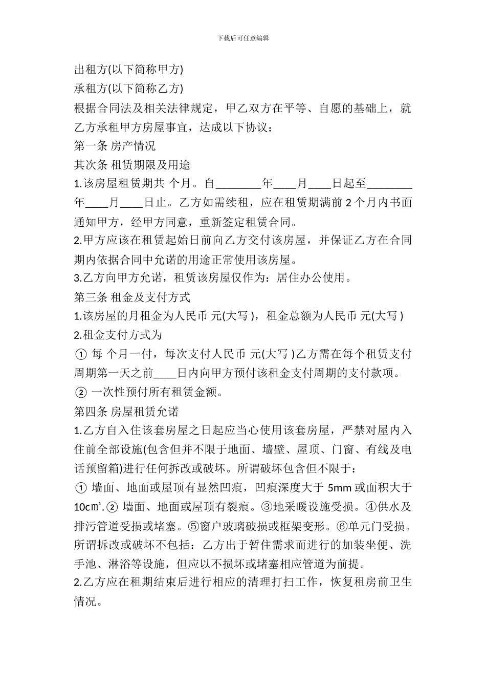 标准毛坯房租赁合同范本_第2页