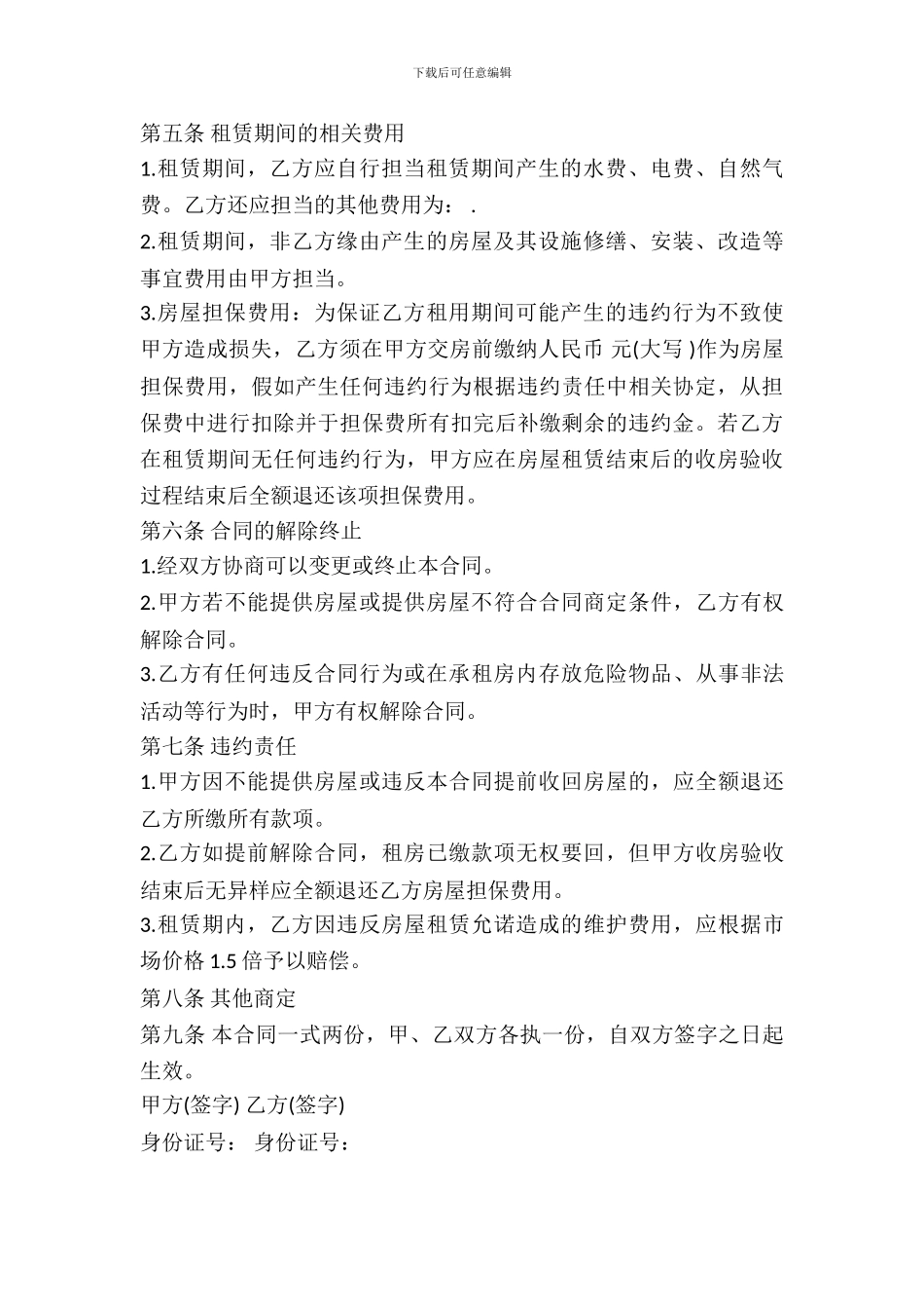 标准毛坯房租赁合同范本_第3页