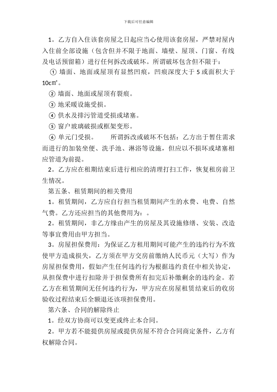 标准毛坯房租赁通用版合同_第3页