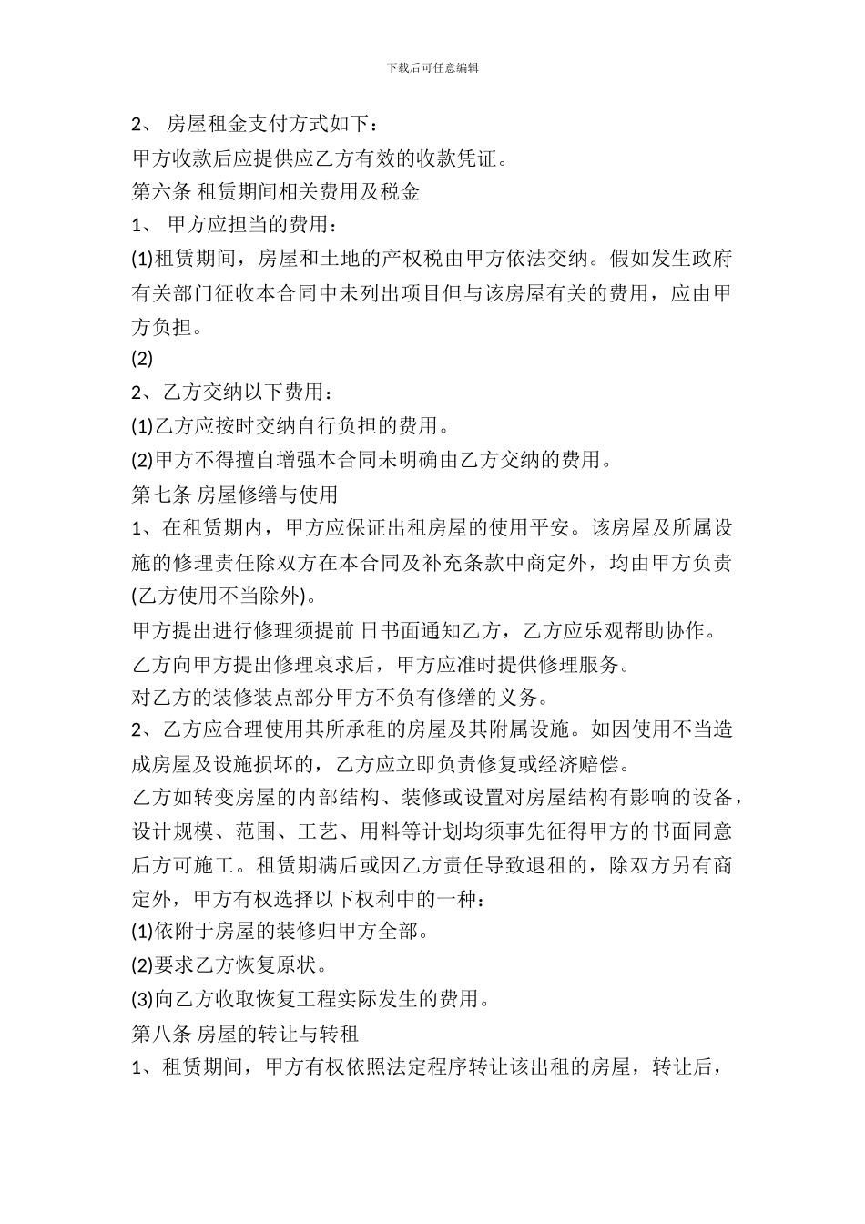 标准毛坯租房合同范本新整理版_第3页