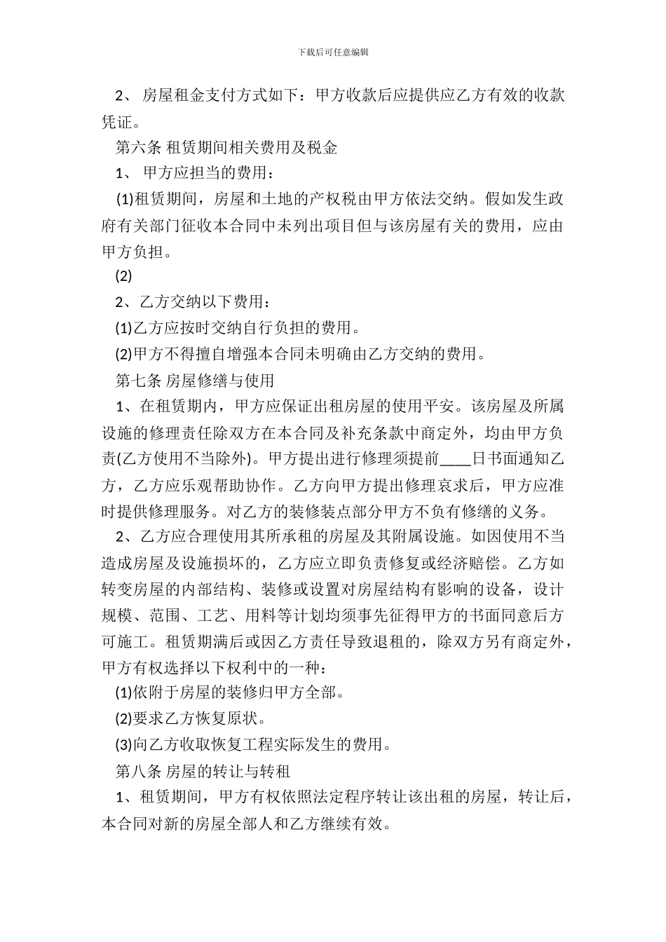 标准毛坯租房合同通用版_第3页