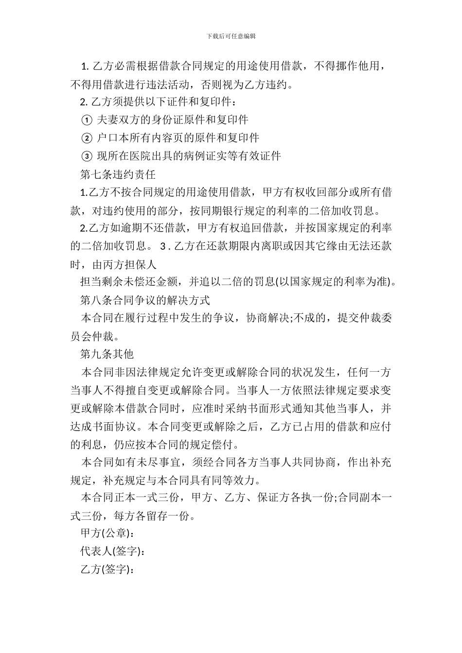 标准民间借款合同书范本_第3页