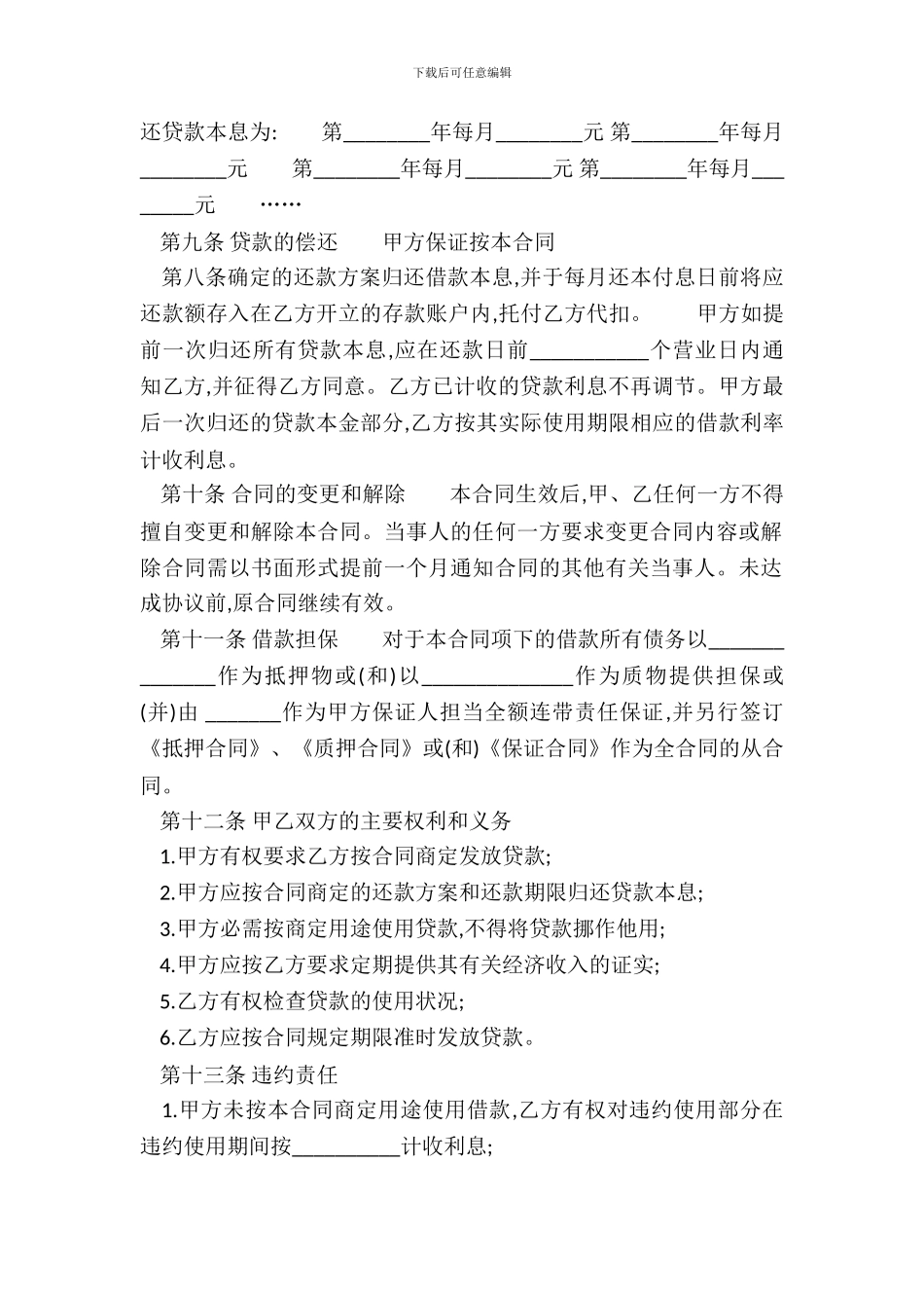 标准民间借款合同样书_第3页