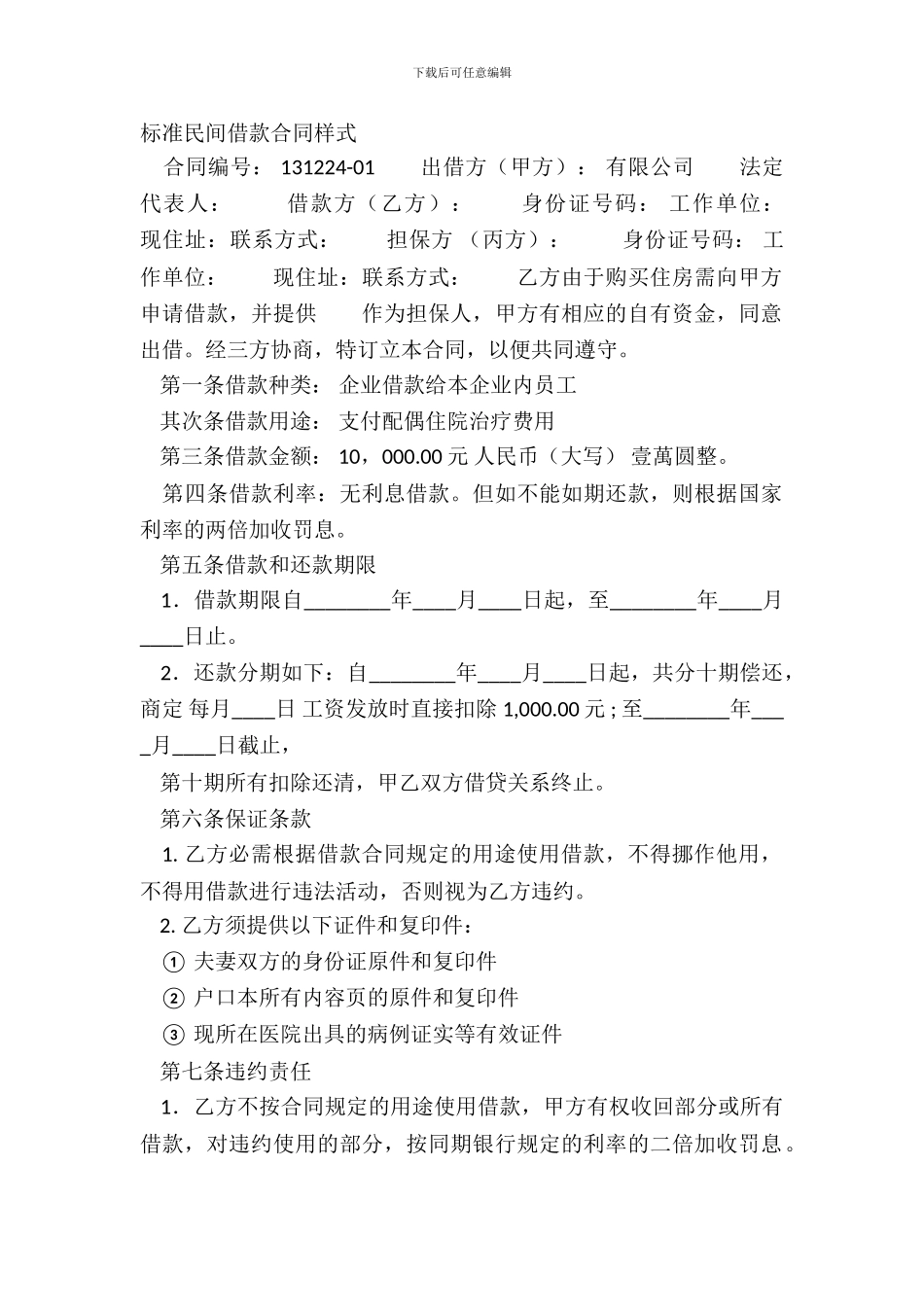 标准民间借款合同样式_第2页