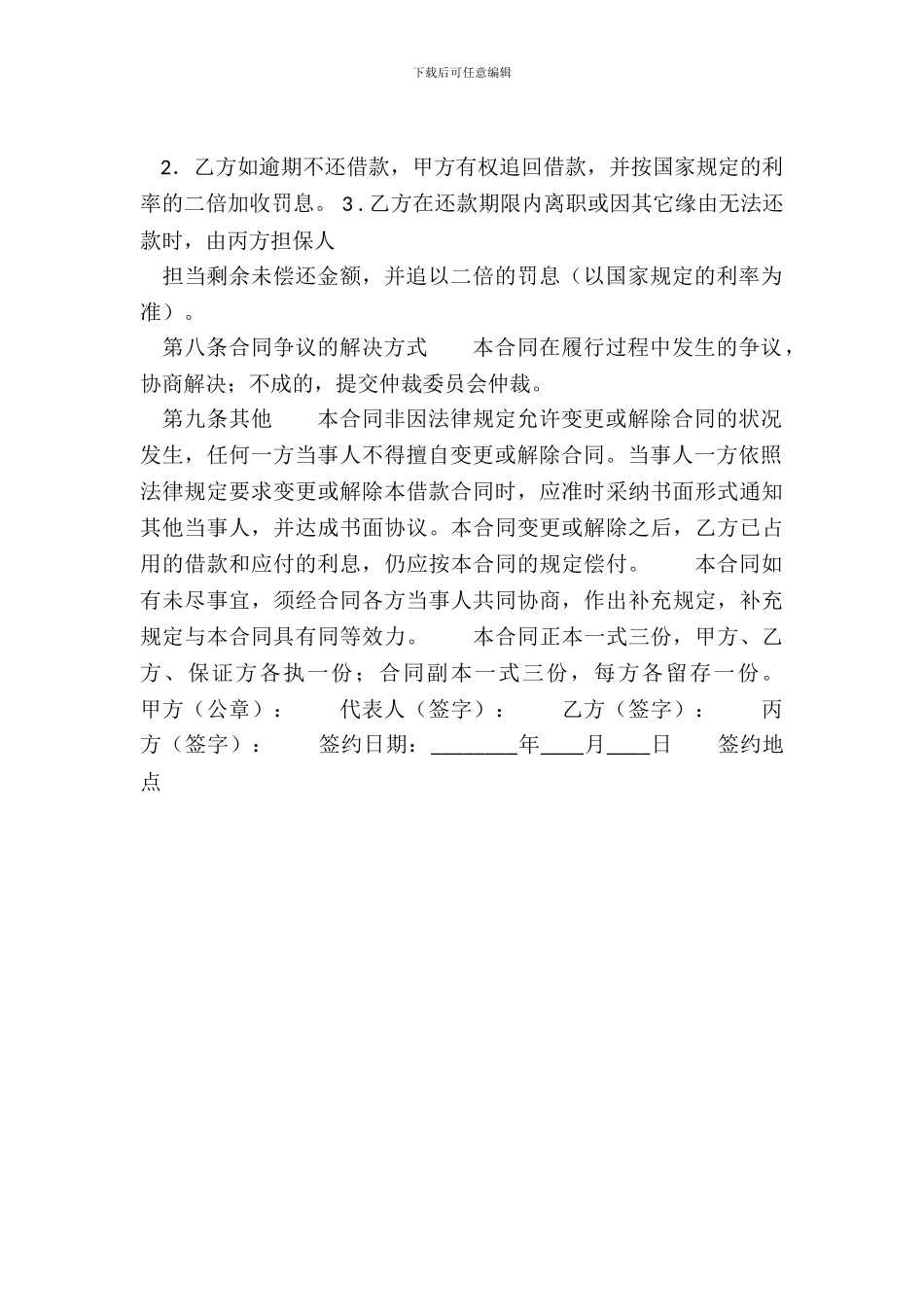标准民间借款合同样式_第3页