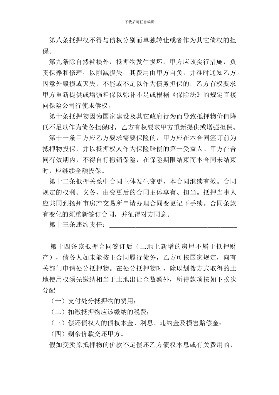 标准民间抵押贷款合同_第3页
