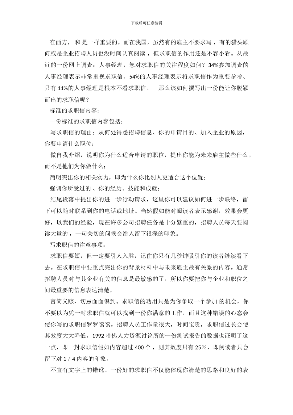 标准求职信注意事项_第2页