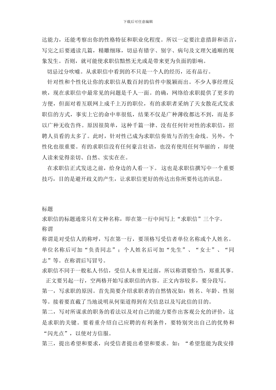 标准求职信注意事项_第3页