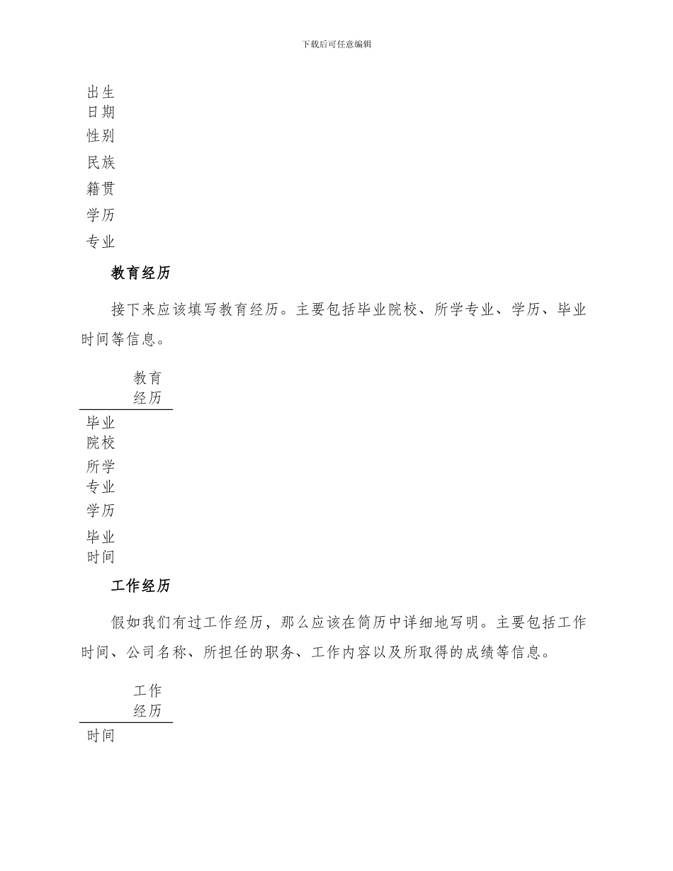 标准求职空白个人简历表格_第2页