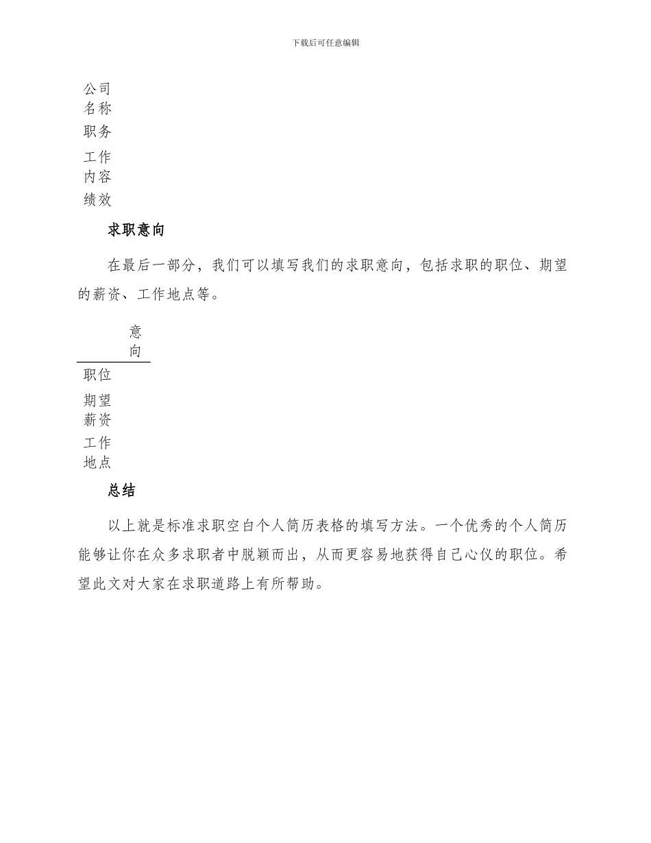 标准求职空白个人简历表格_第3页