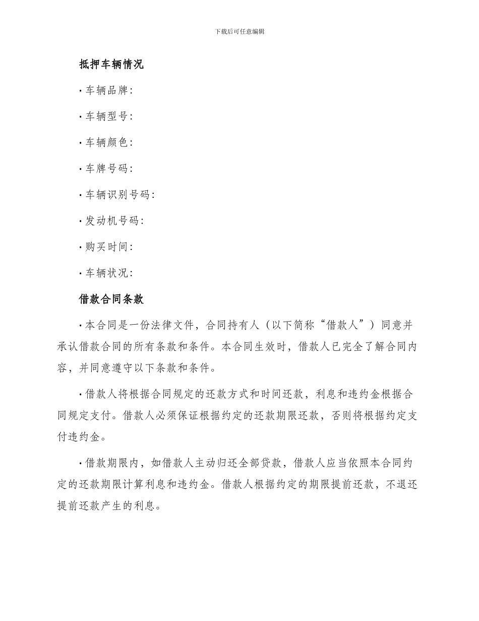 标准汽车消费借款合同_第2页