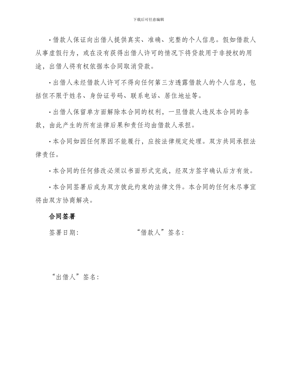标准汽车消费借款合同_第3页