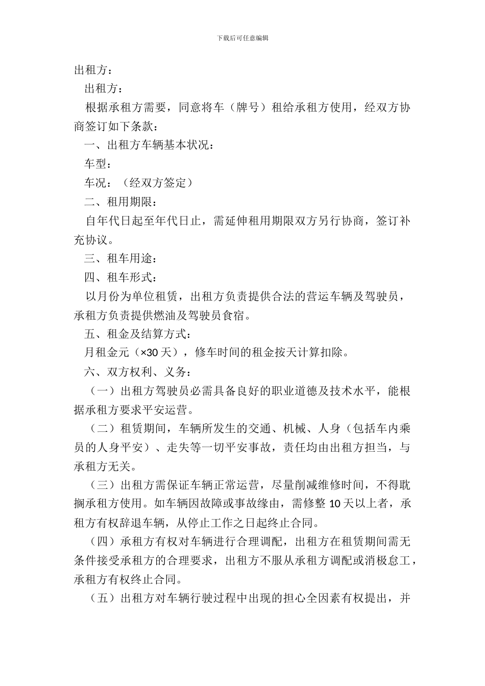 标准汽车出租合同范本_第2页