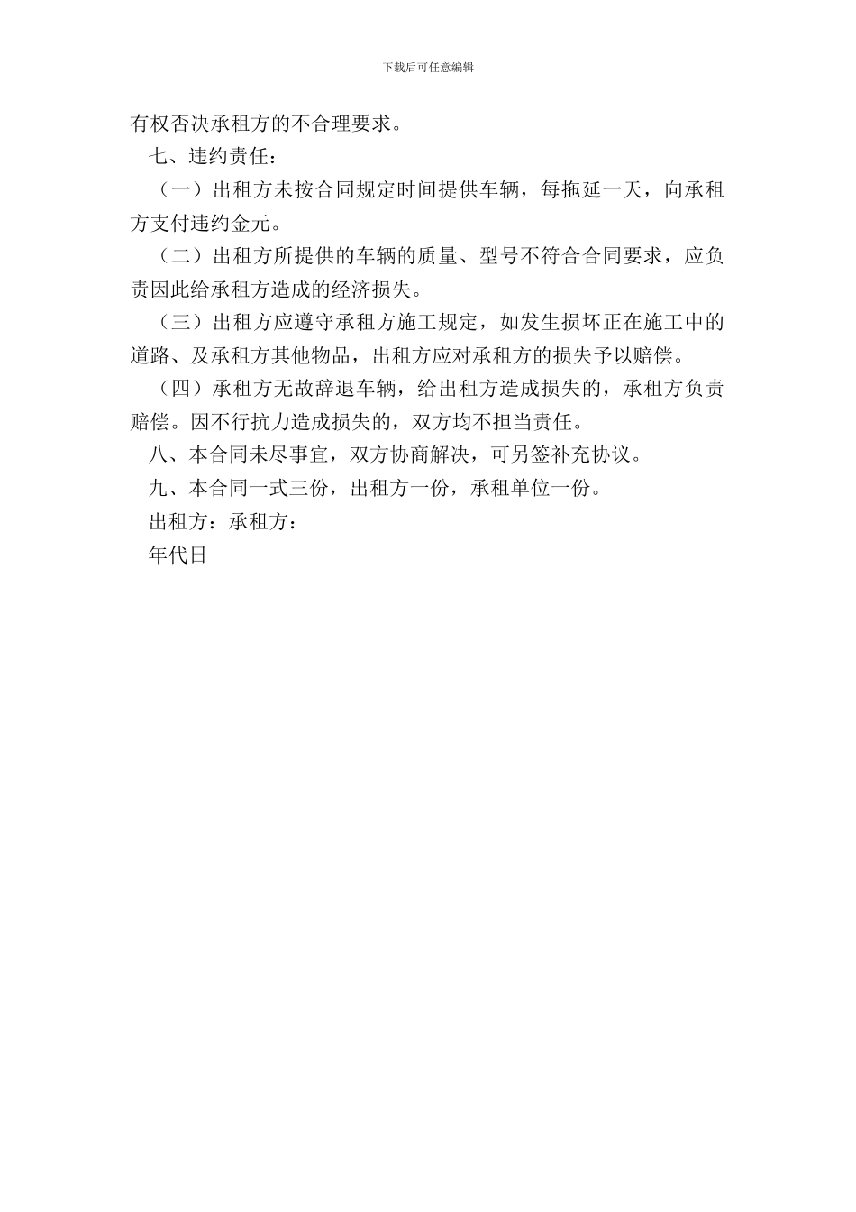 标准汽车出租合同范本_第3页