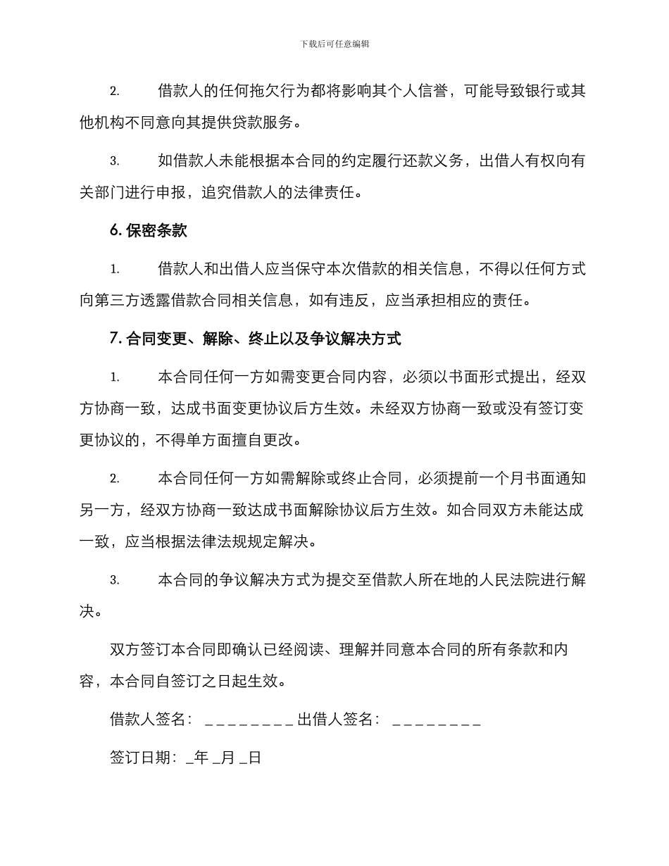 标准汽车消费借款合同书_第3页