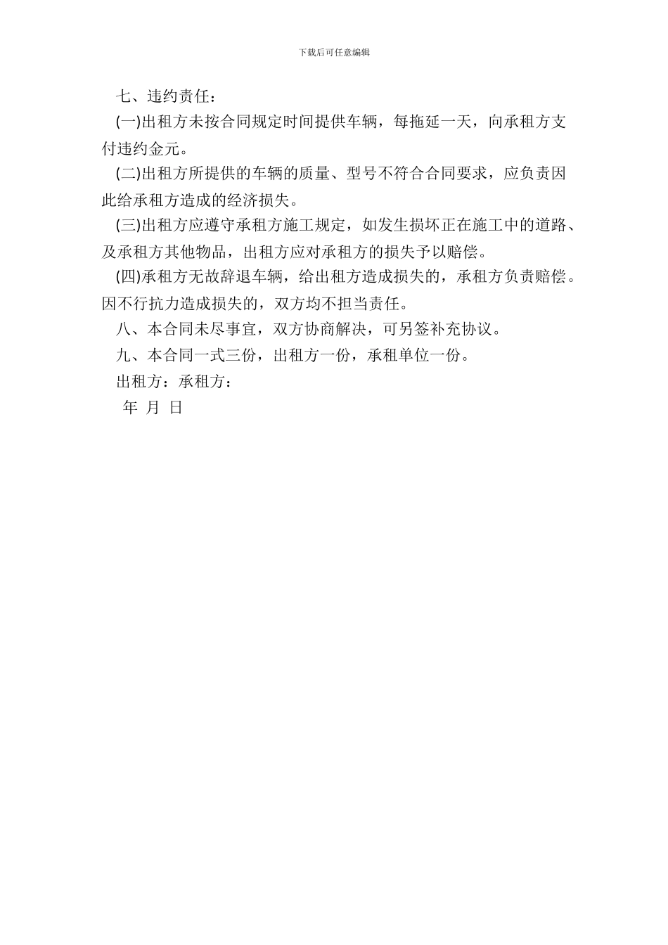 标准汽车租赁合同书范本_第3页