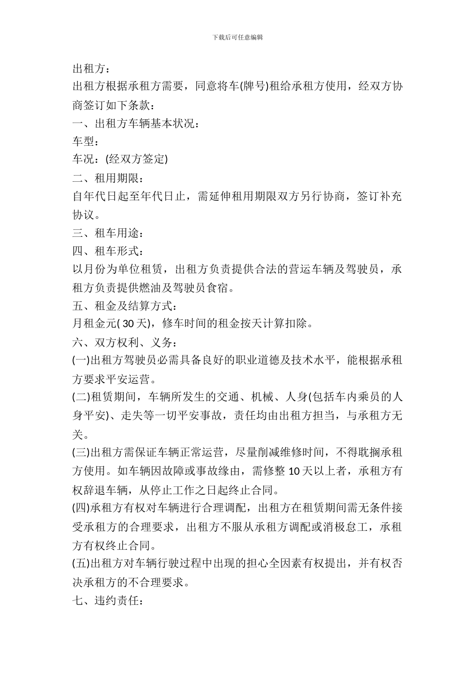 标准汽车租赁合同范本_第2页