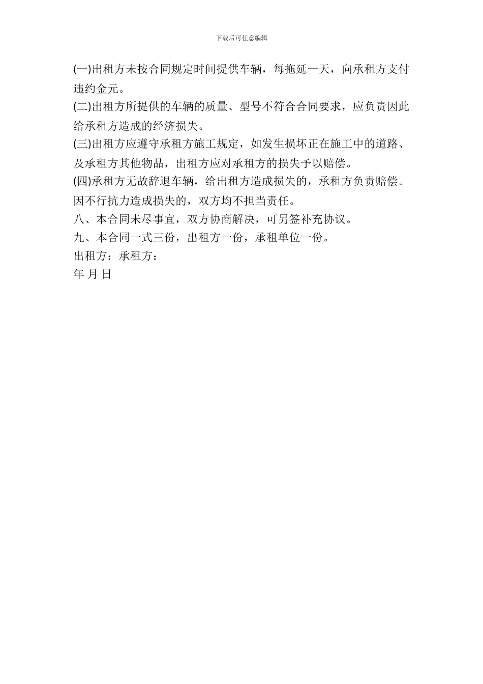 标准汽车租赁合同范本_第3页