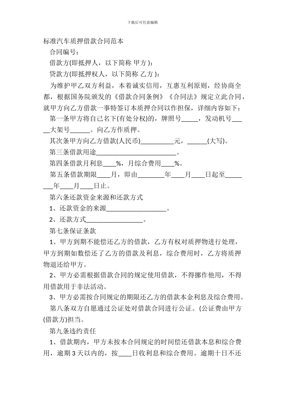 标准汽车质押借款合同范本_第2页