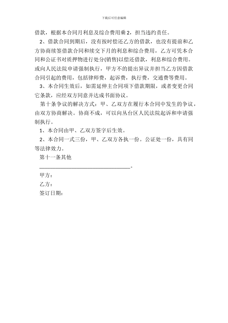 标准汽车质押借款合同范本_第3页