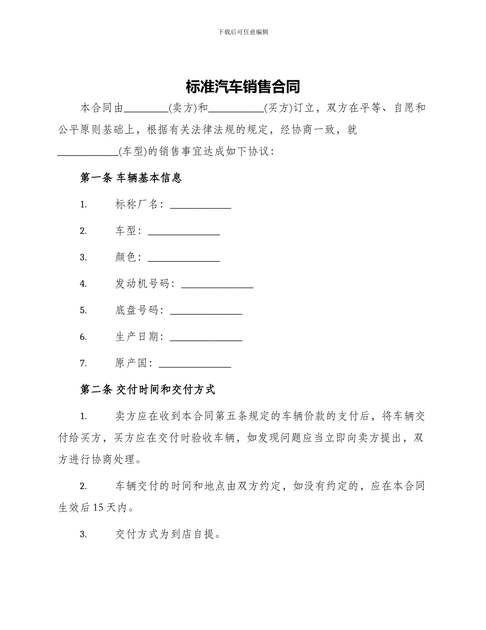 标准汽车销售合同_第1页