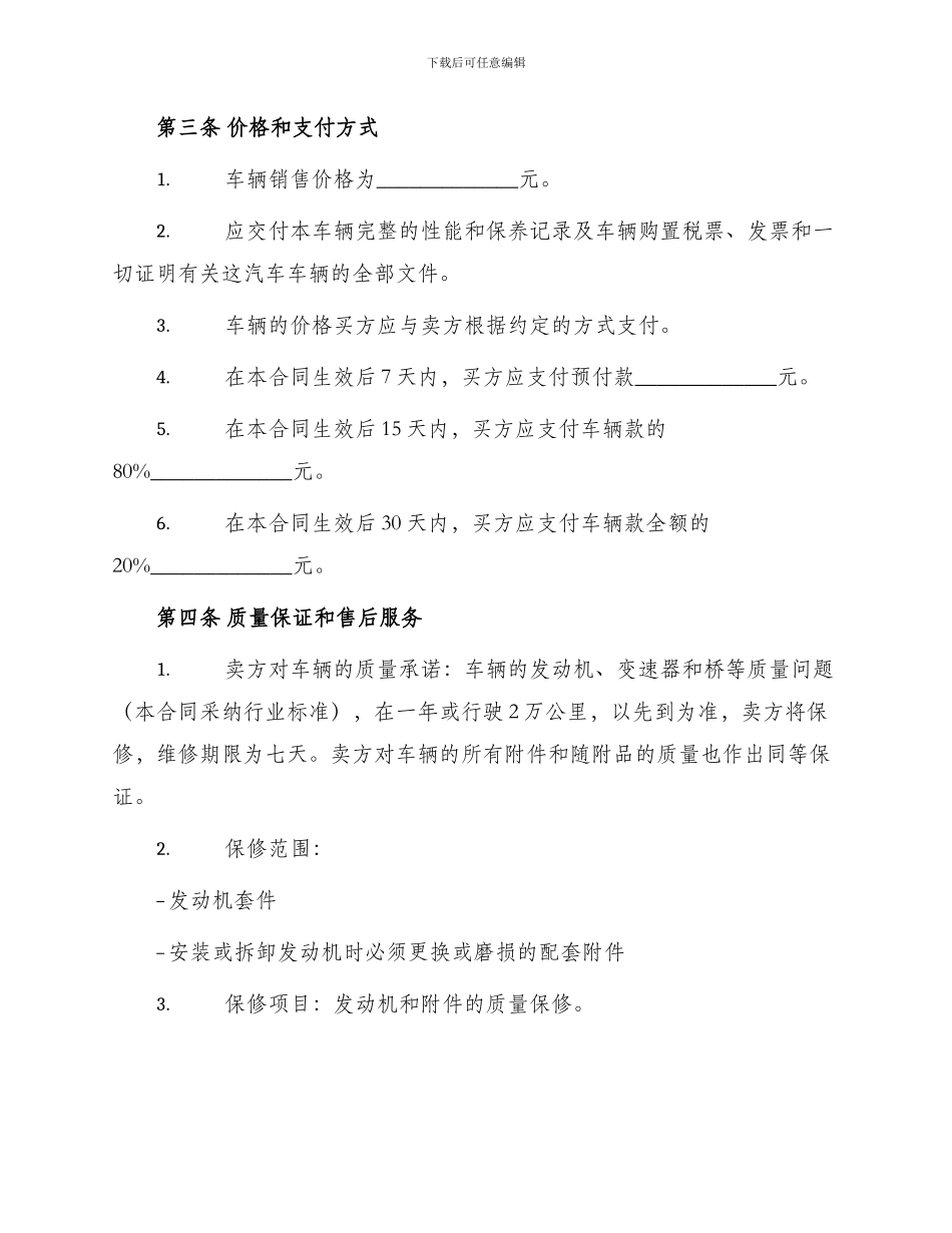 标准汽车销售合同_第2页
