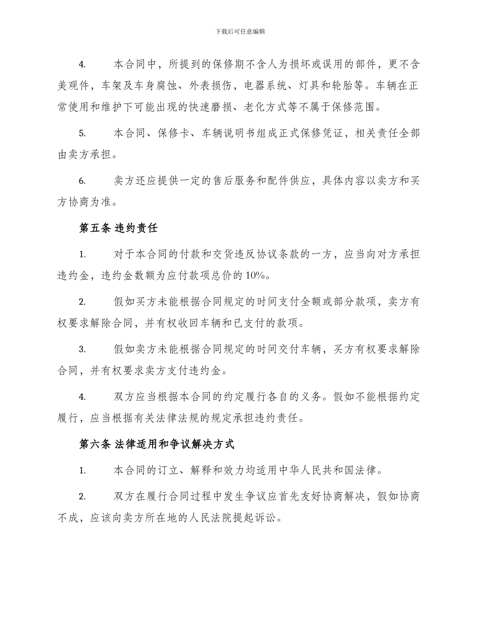 标准汽车销售合同_第3页