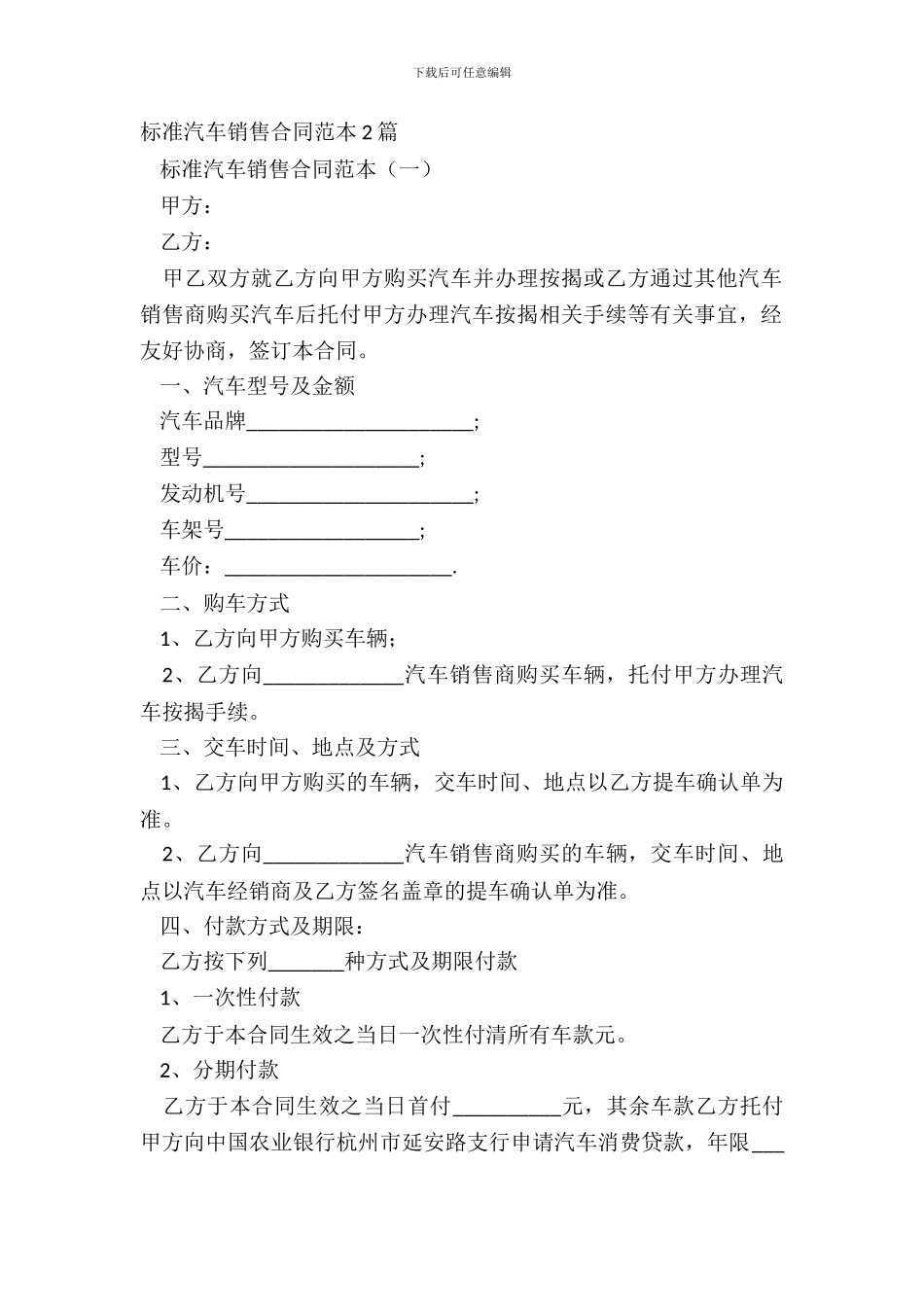 标准汽车销售合同范本2篇_第2页