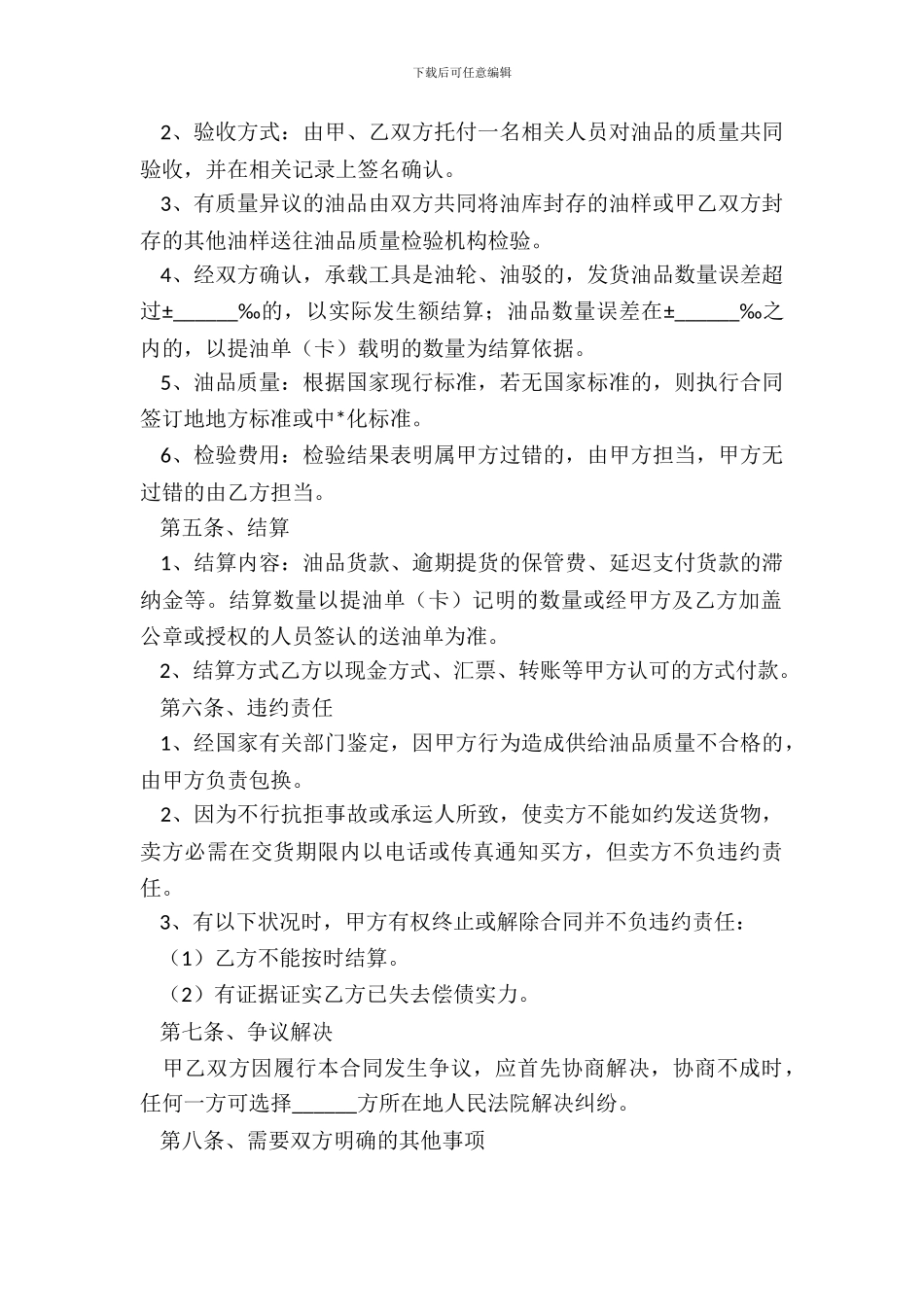 标准油品购销合同文本整理版_第3页