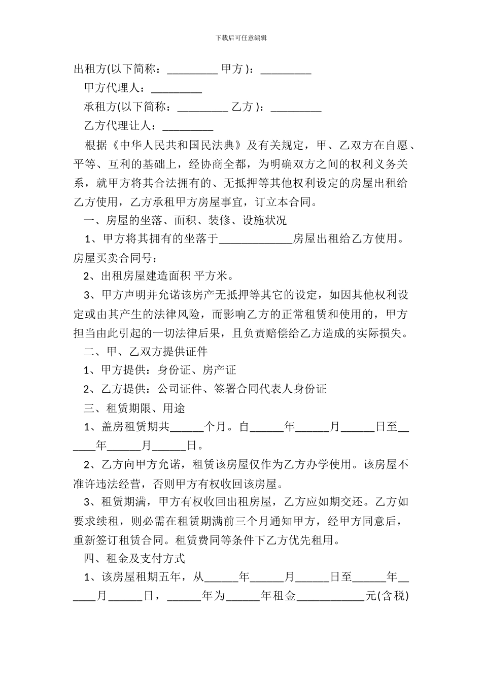 标准沿街房屋租赁合同范本_第2页