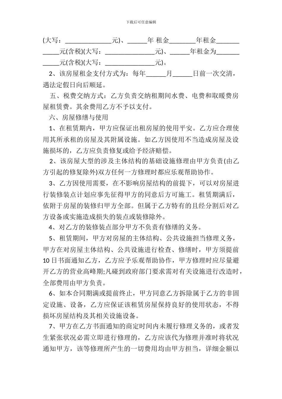 标准沿街房屋租赁合同范本_第3页