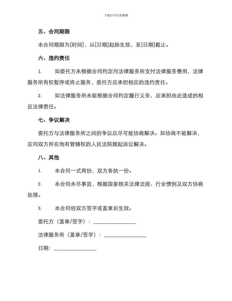 标准法律服务所聘用合同_第3页