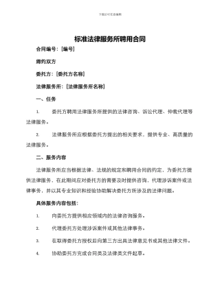 标准法律服务所聘用合同