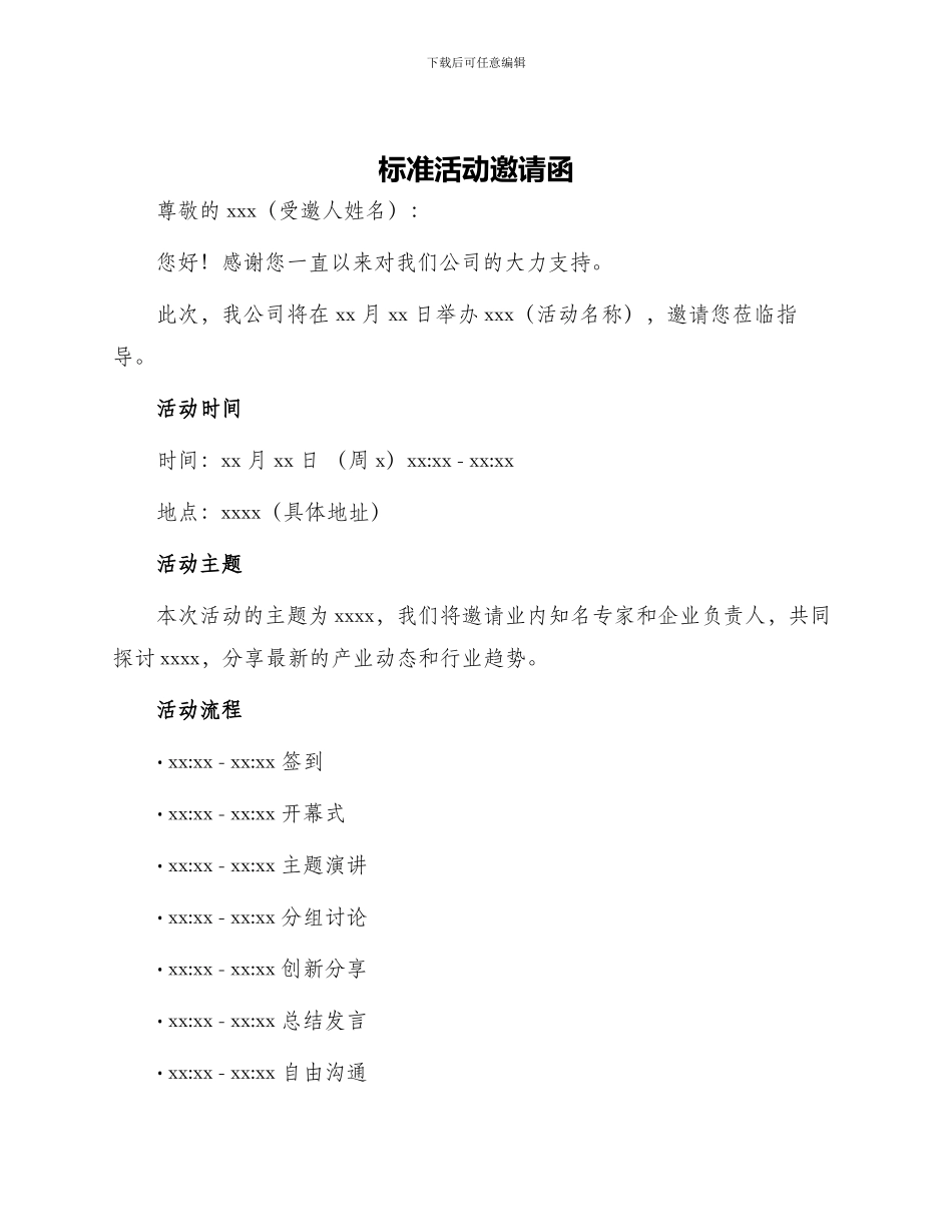 标准活动邀请函_第1页