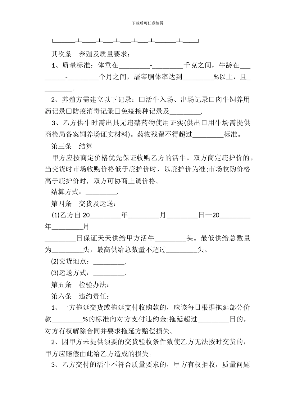 标准活牛养殖采购合同书_第3页