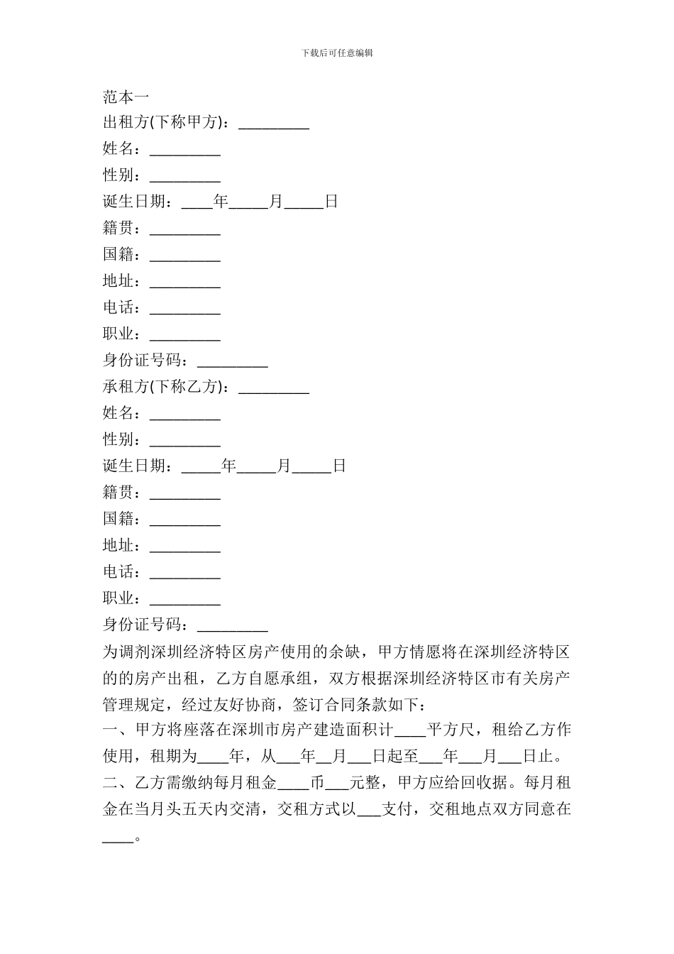 标准深圳房屋租赁合同范本_第2页