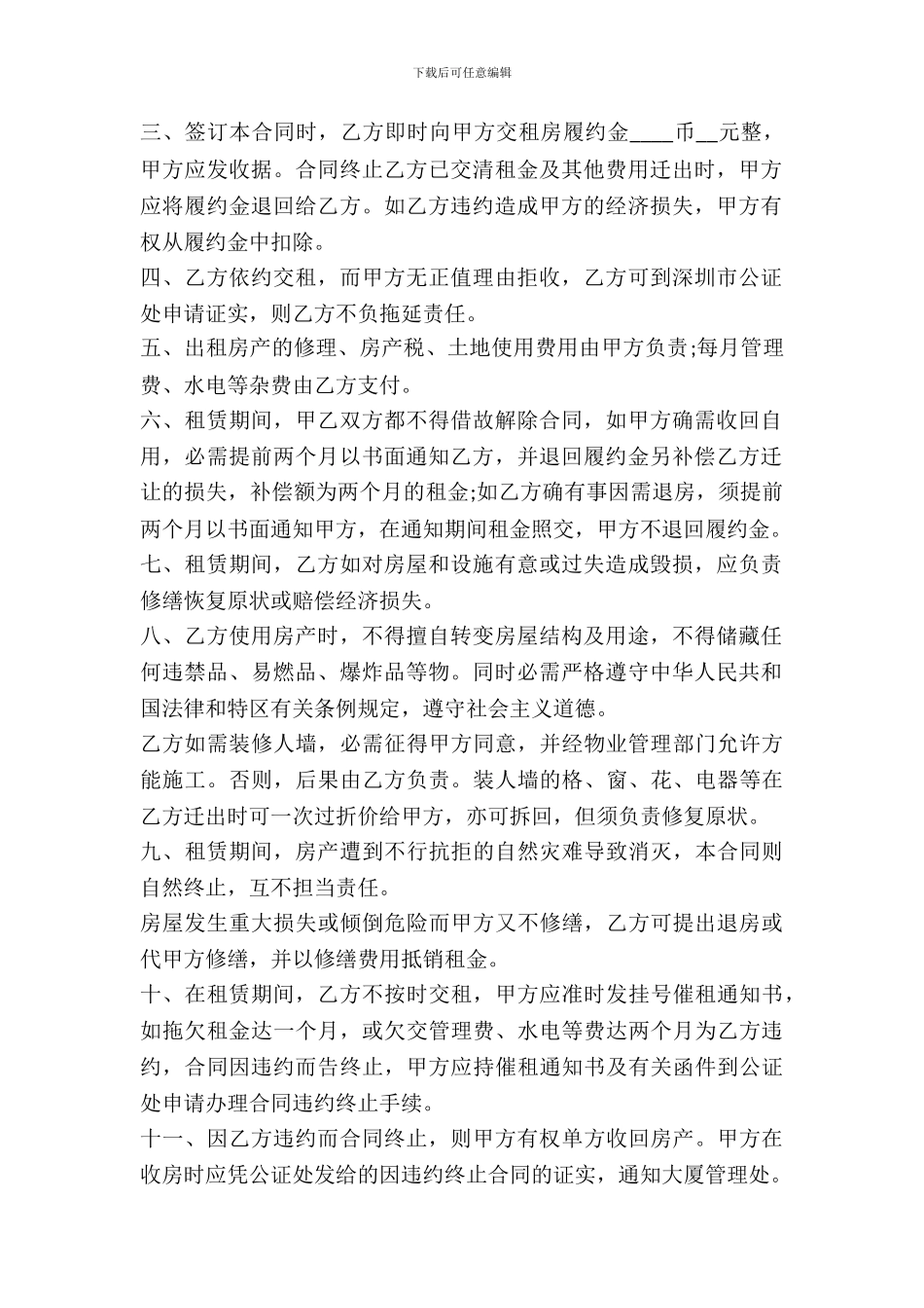 标准深圳房屋租赁合同范本_第3页