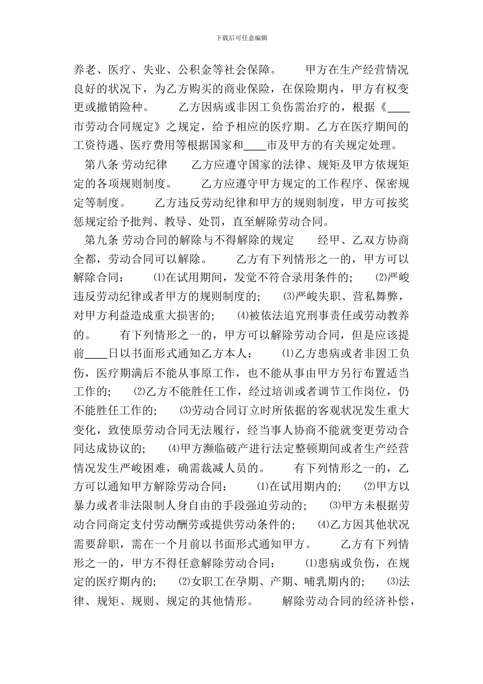 标准版不定期劳动合同_第3页