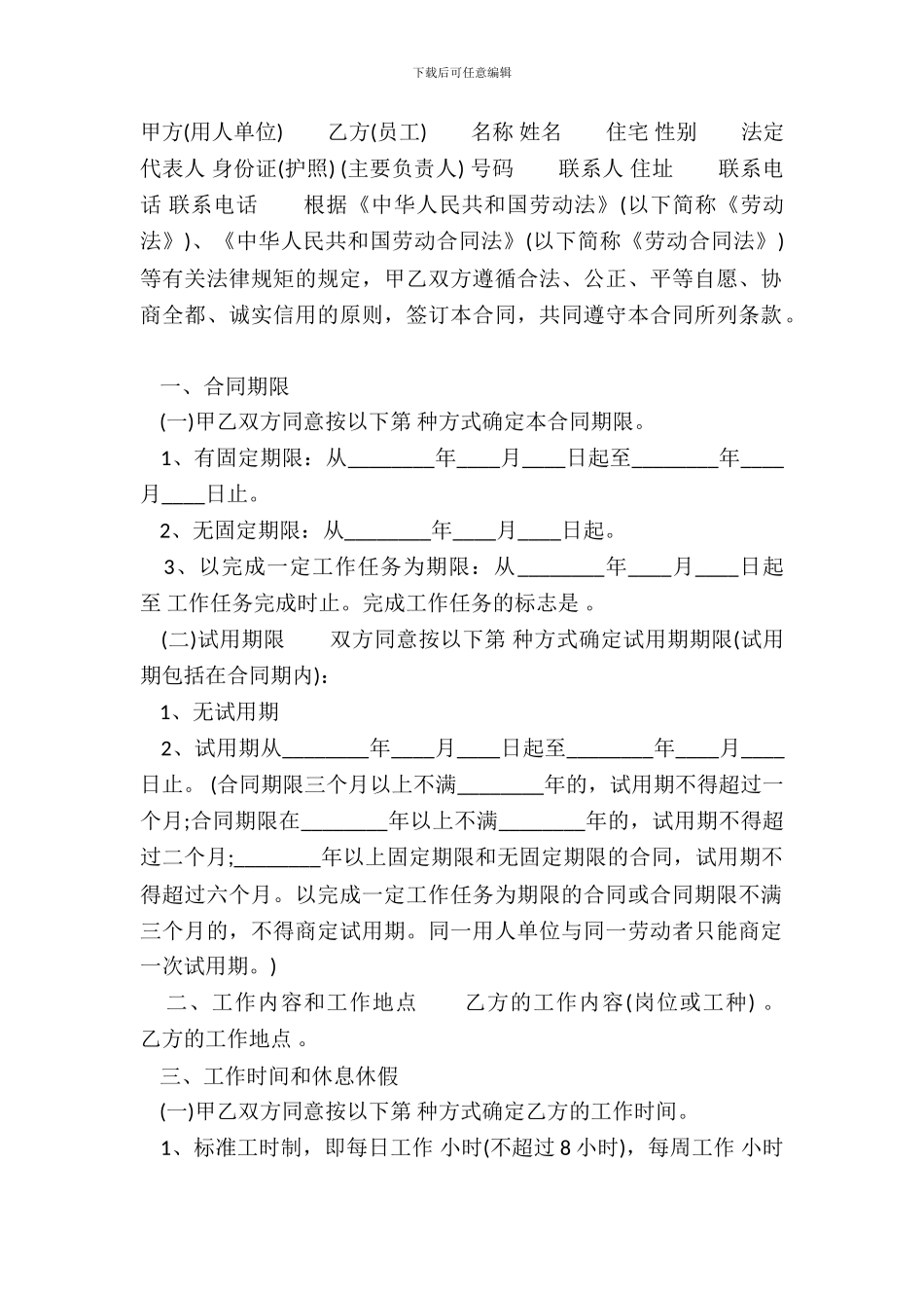 标准版不定期劳动合同样书_第2页
