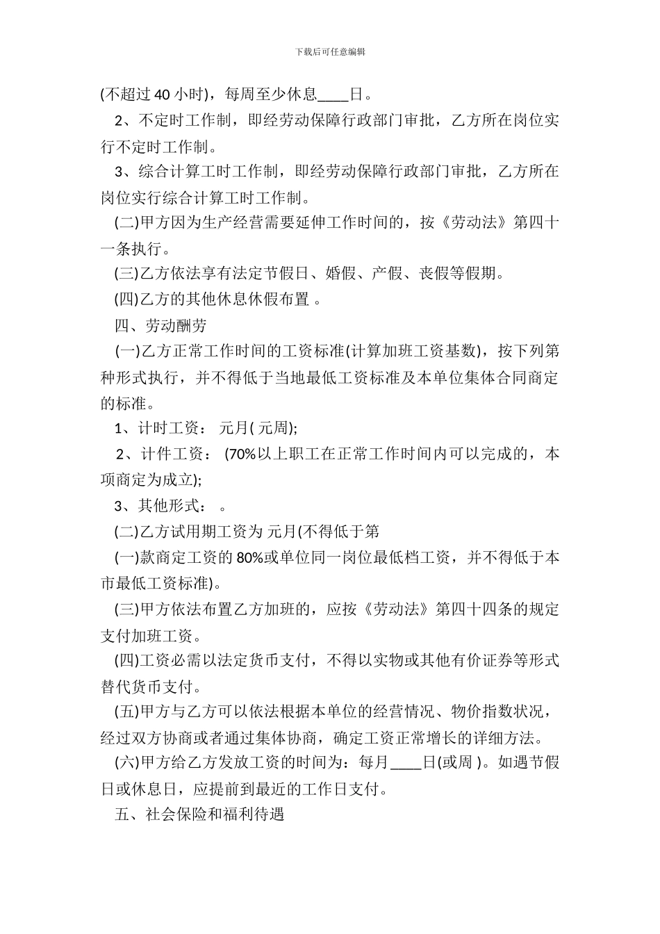 标准版不定期劳动合同样书_第3页