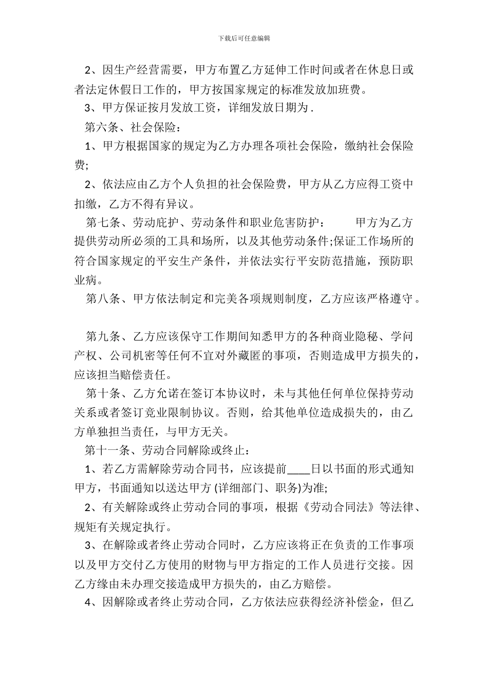 标准版不定期劳动合同范本_第3页