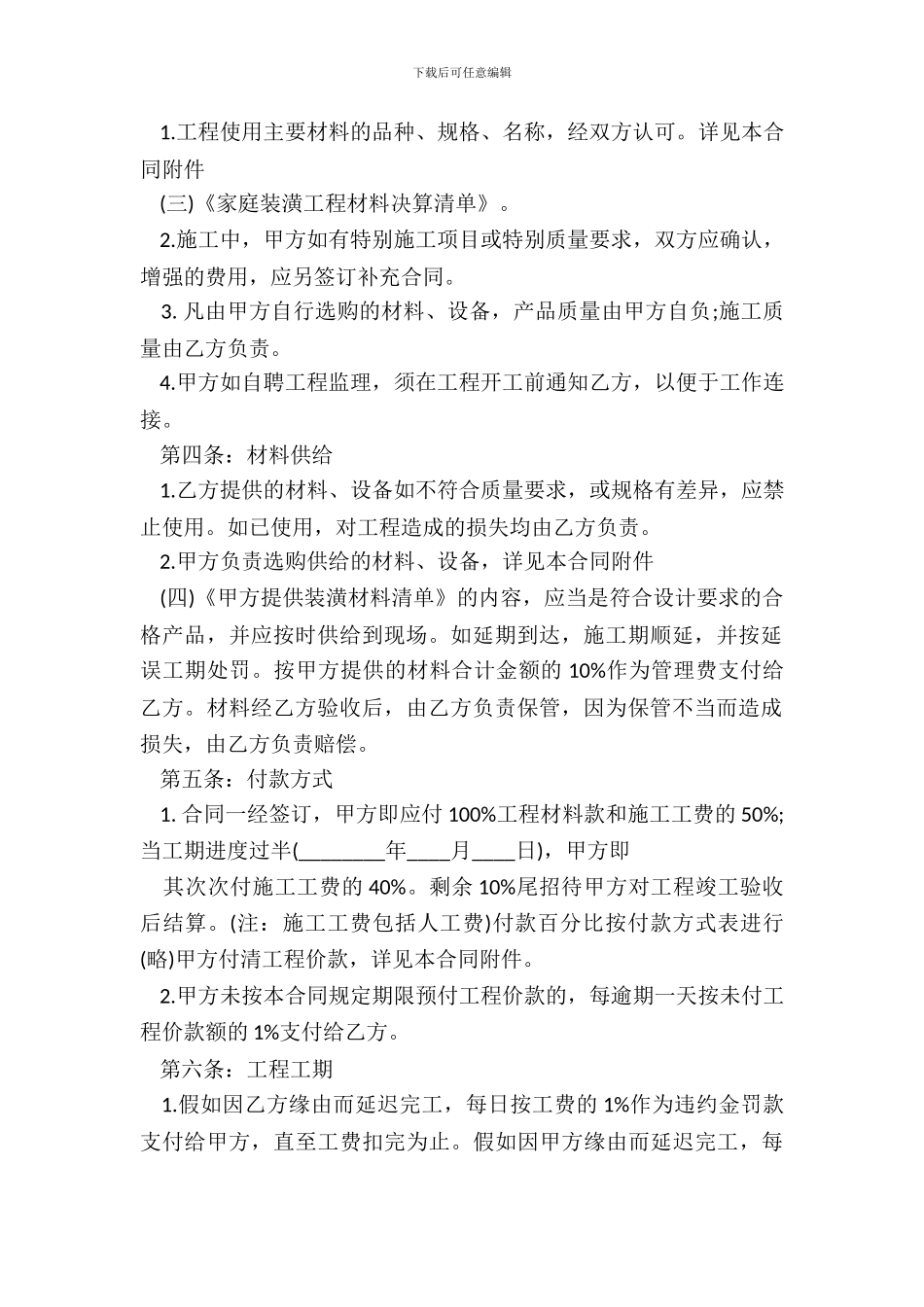 标准版不定期承包合同书_第3页