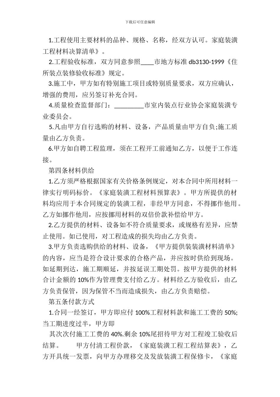 标准版不定期承包合同样式_第3页