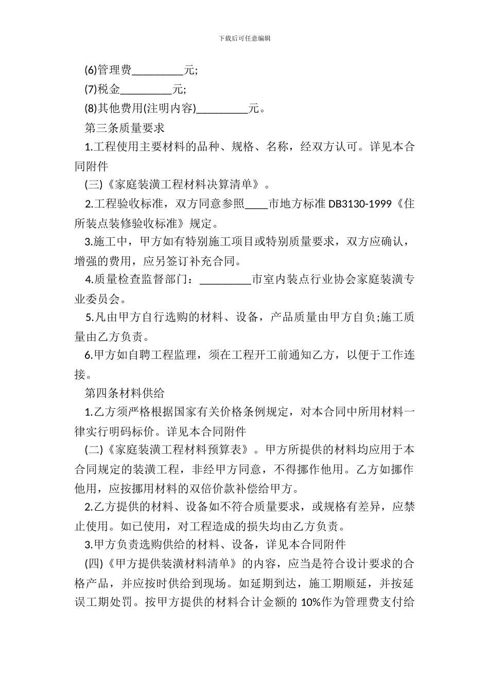 标准版不定期承包合同模板_第3页