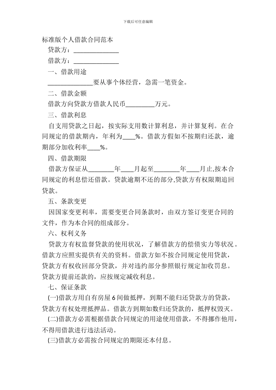 标准版个人借款合同范本_第2页