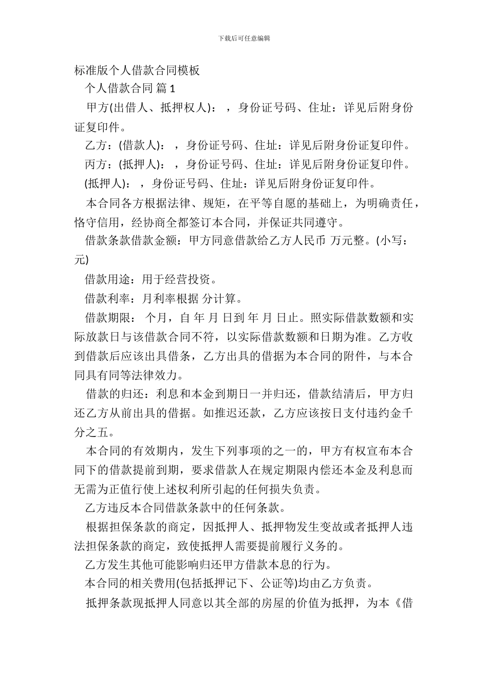 标准版个人借款合同模板_第2页