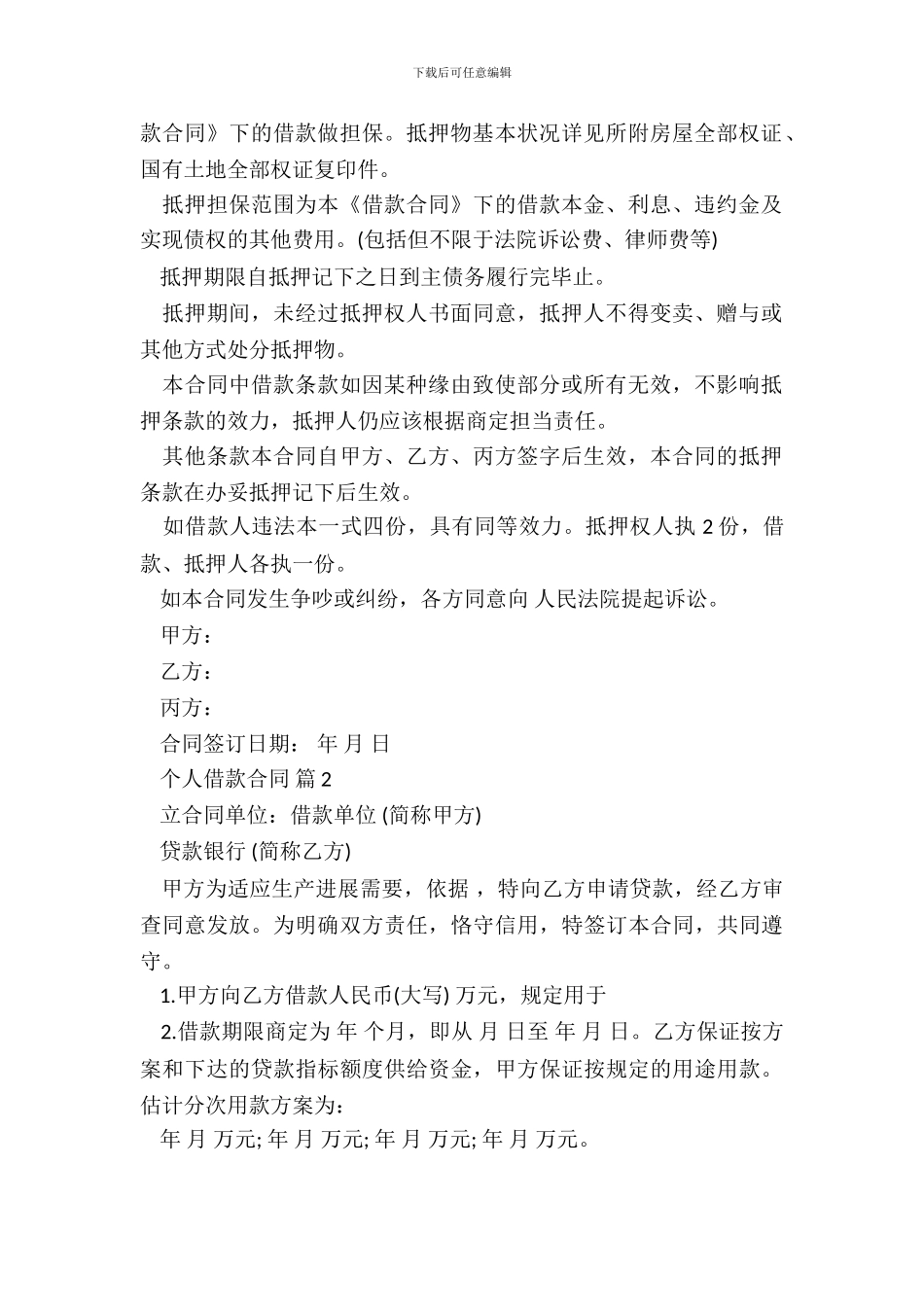 标准版个人借款合同模板_第3页