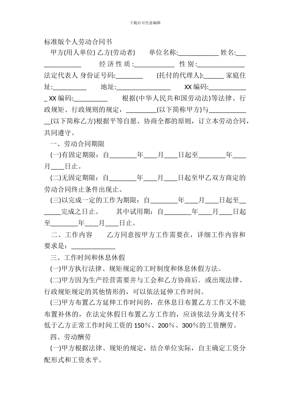 标准版个人劳动合同书_第2页