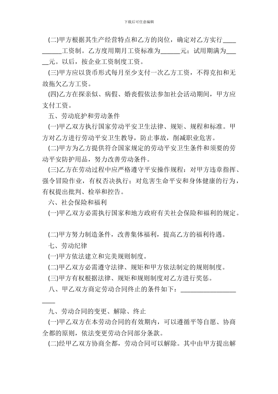 标准版个人劳动合同书_第3页