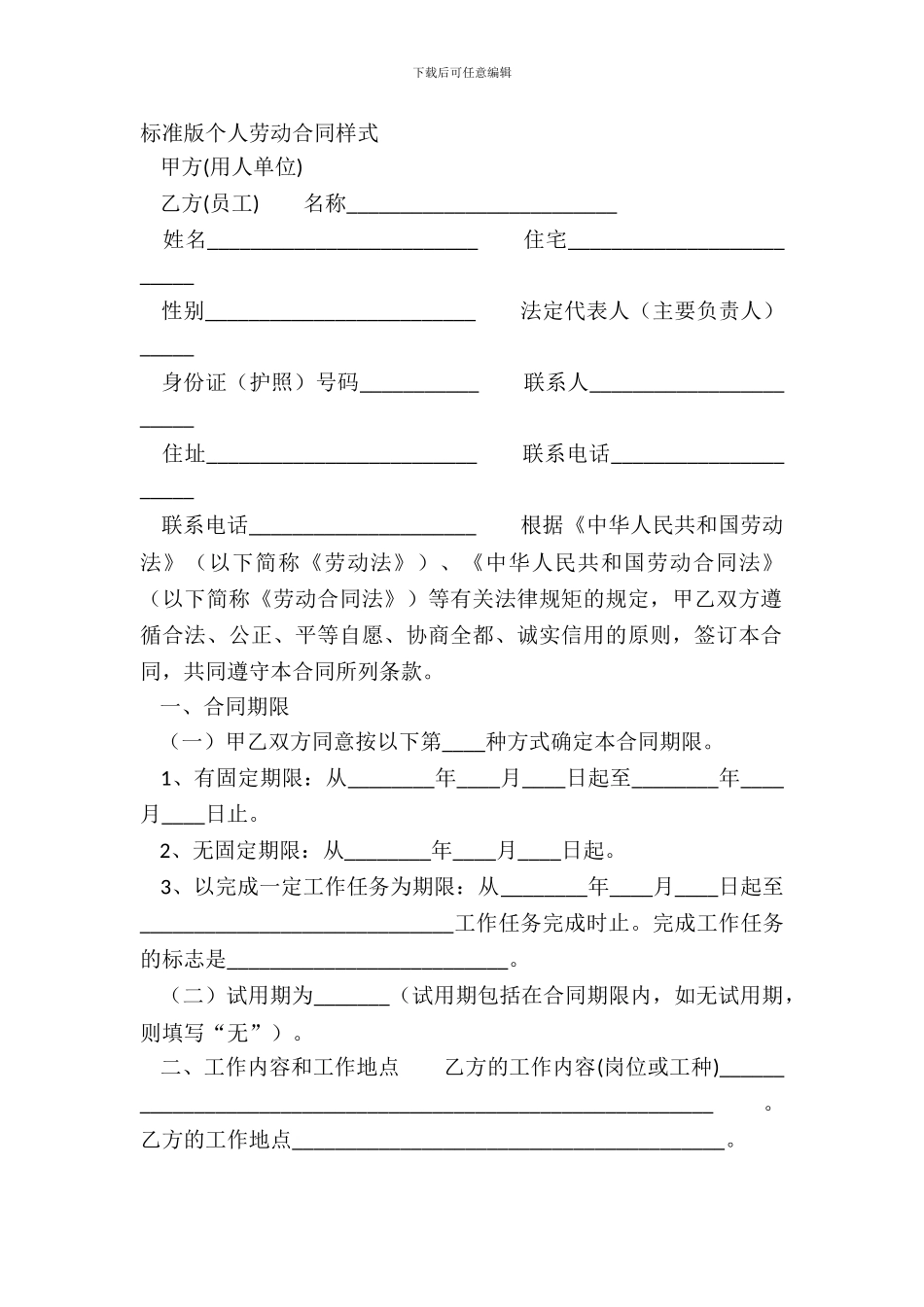 标准版个人劳动合同样式_第2页